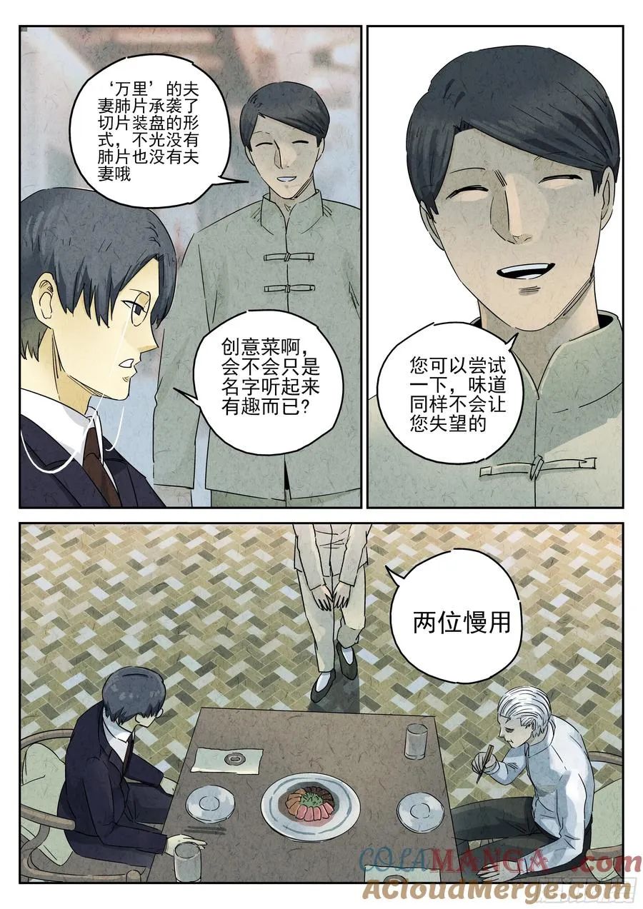 第五十话 天津饭（二） 第15页