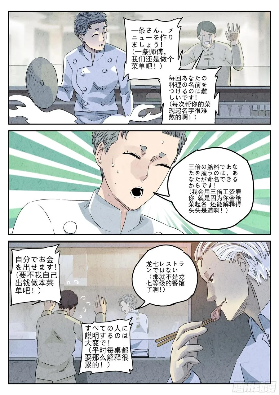 第五十话 天津饭（二） 第16页