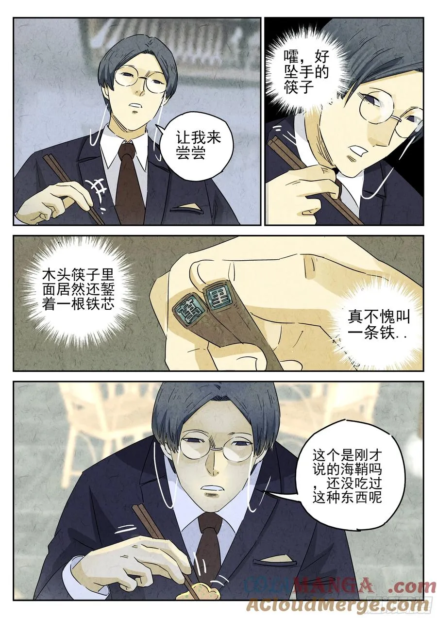 第五十话 天津饭（二） 第17页