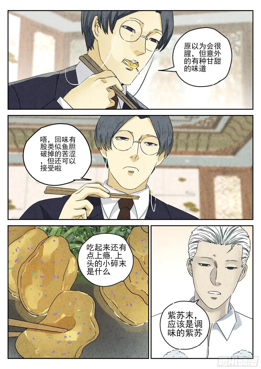 第五十话 天津饭（二） 第18页