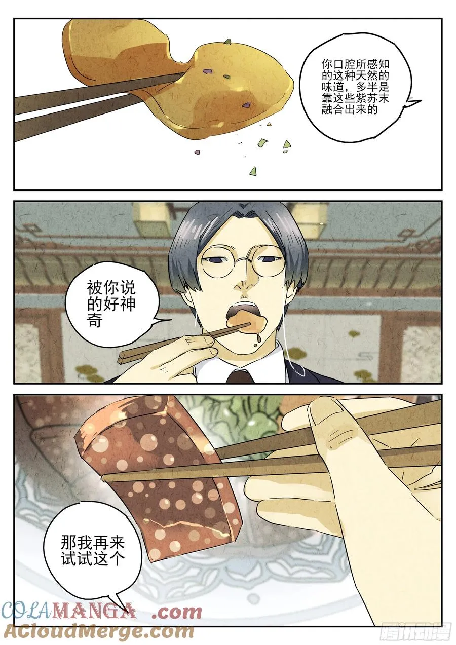 第五十话 天津饭（二） 第19页