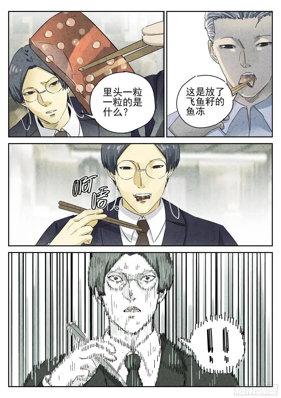 第五十话 天津饭（二） 第20页