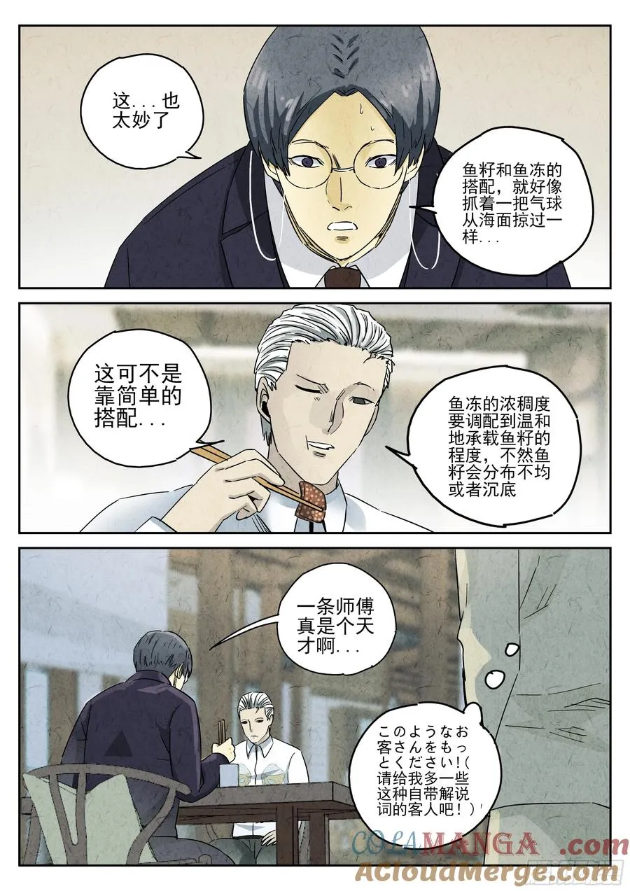 第五十话 天津饭（二） 第23页