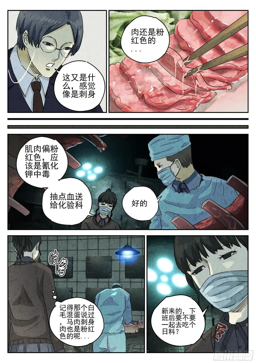 第五十话 天津饭（二） 第24页