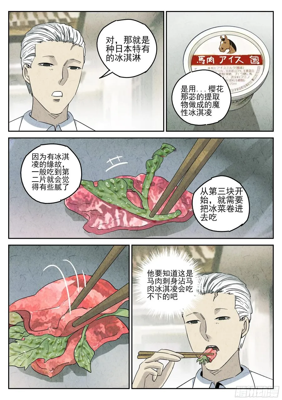 第五十话 天津饭（三） 第2页