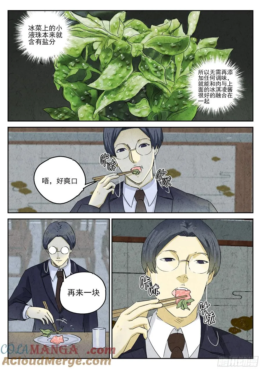第五十话 天津饭（三） 第3页