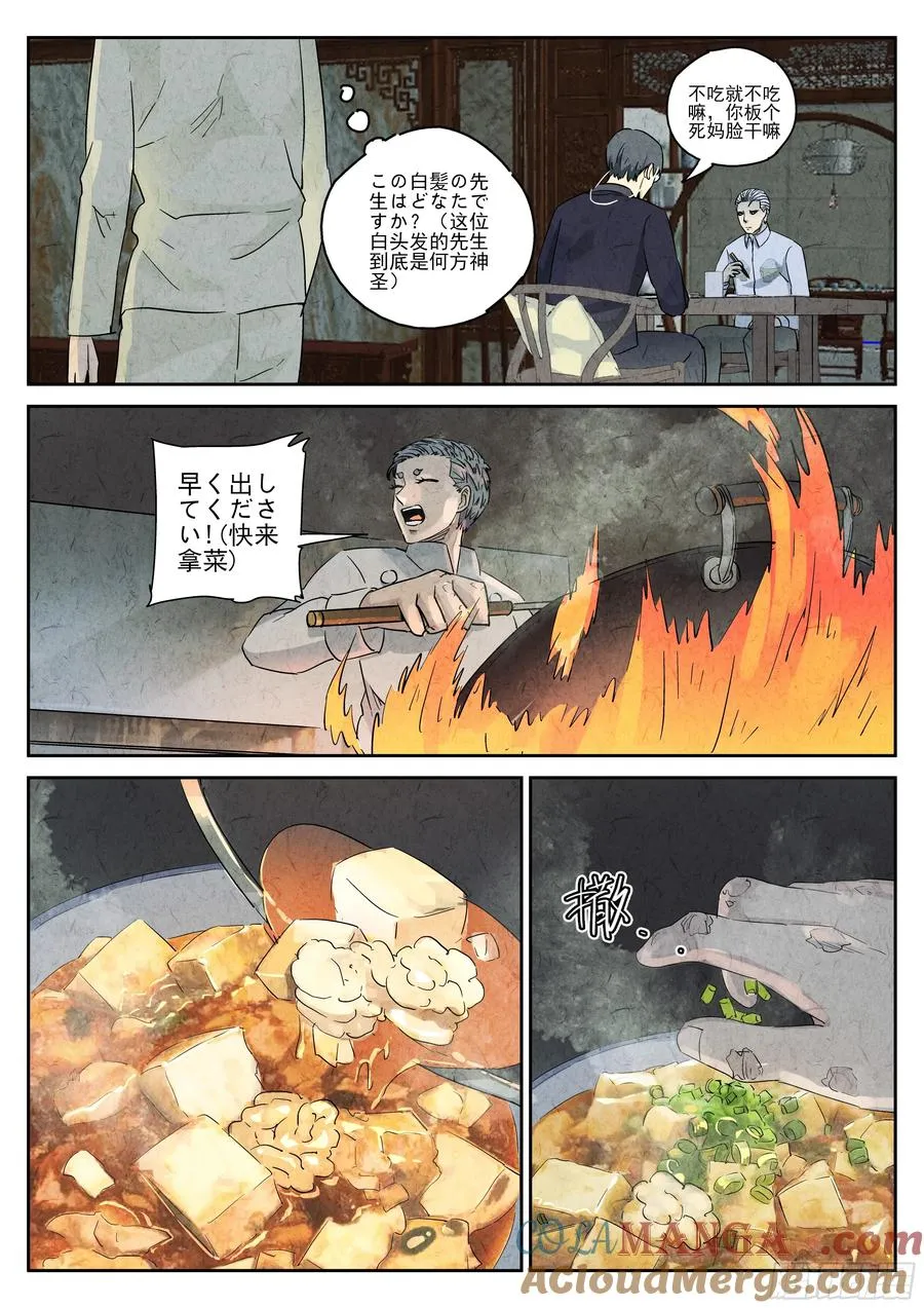 第五十话 天津饭（三） 第5页