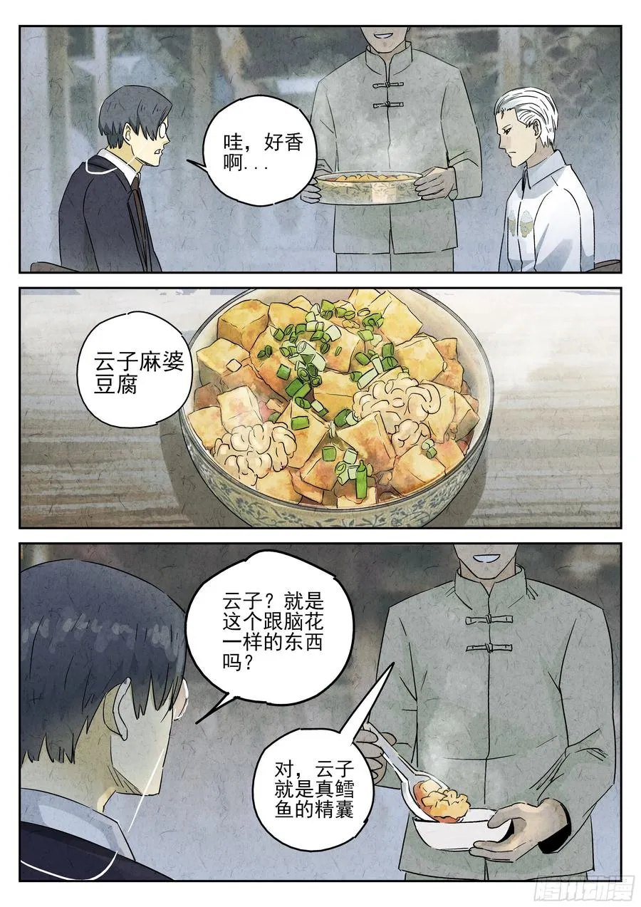 第五十话 天津饭（三） 第6页