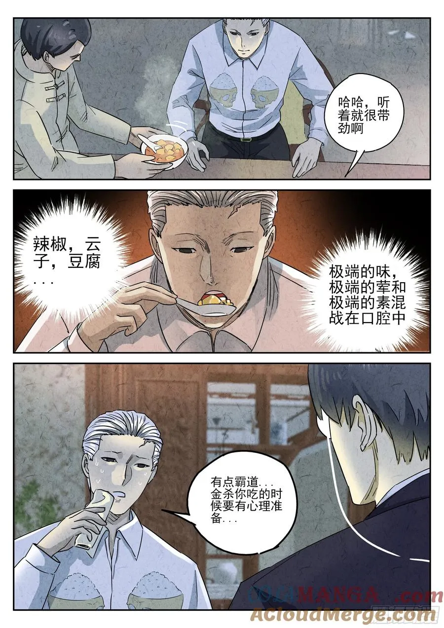 第五十话 天津饭（三） 第7页