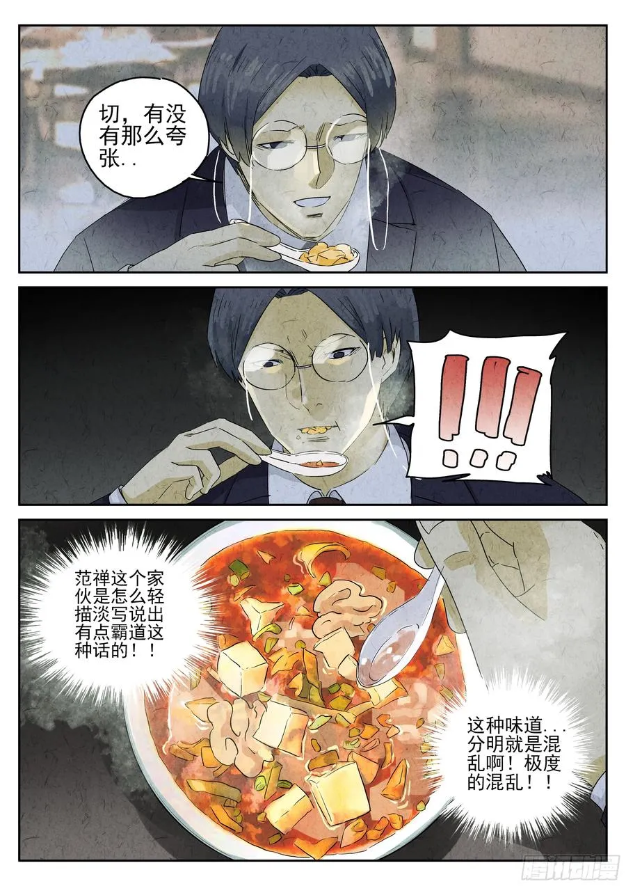 第五十话 天津饭（三） 第8页
