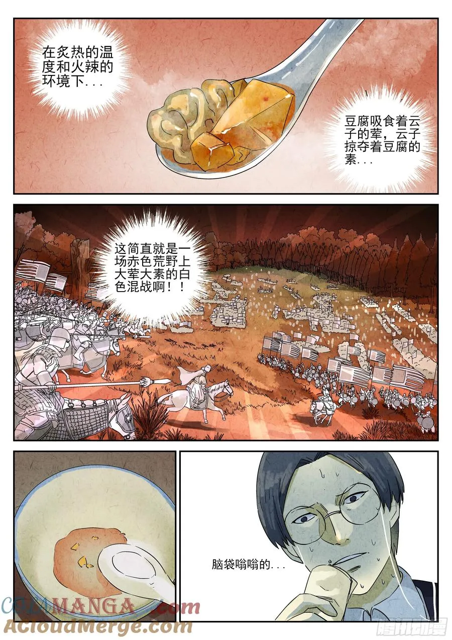 第五十话 天津饭（三） 第9页