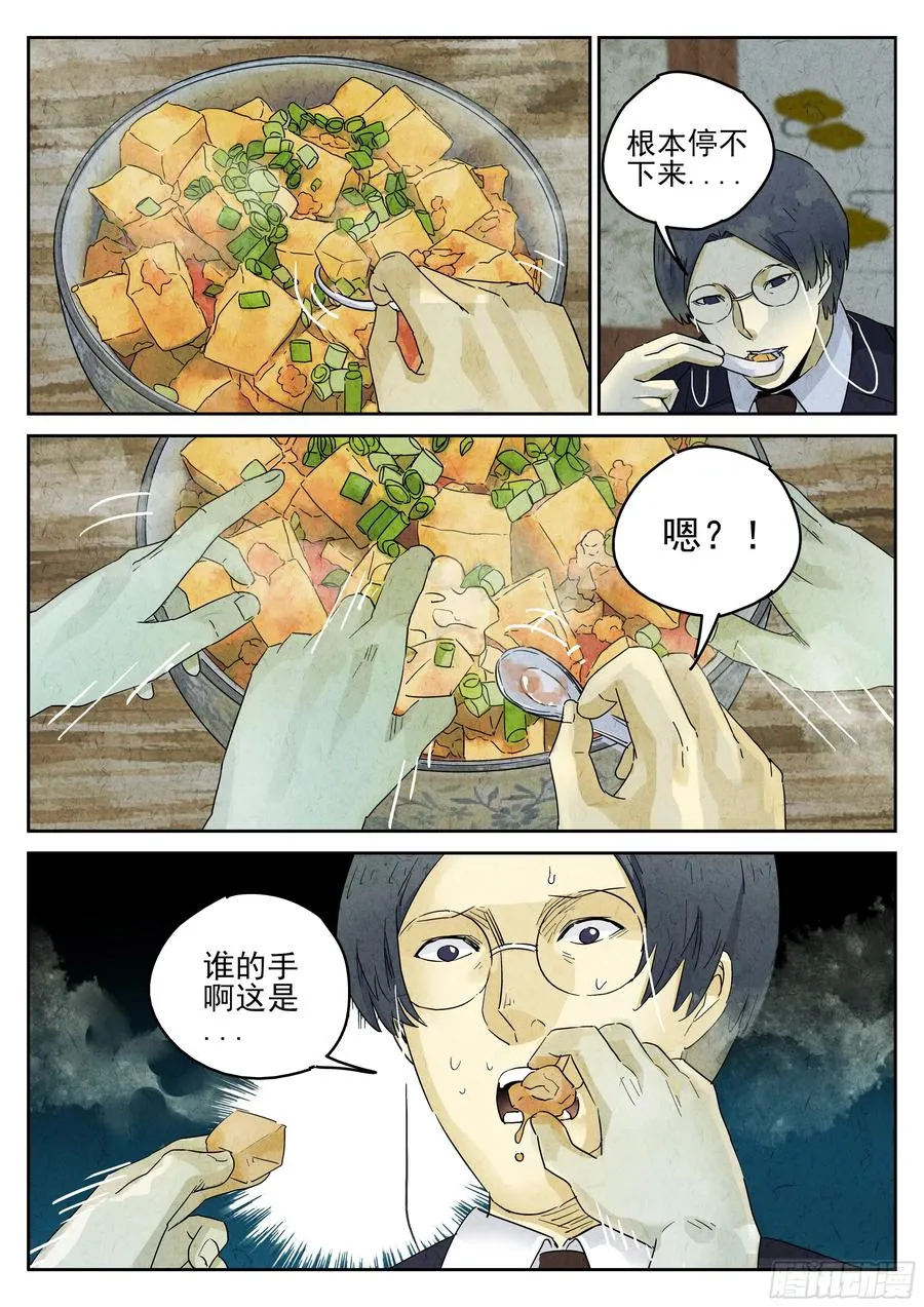 第五十话 天津饭（三） 第10页
