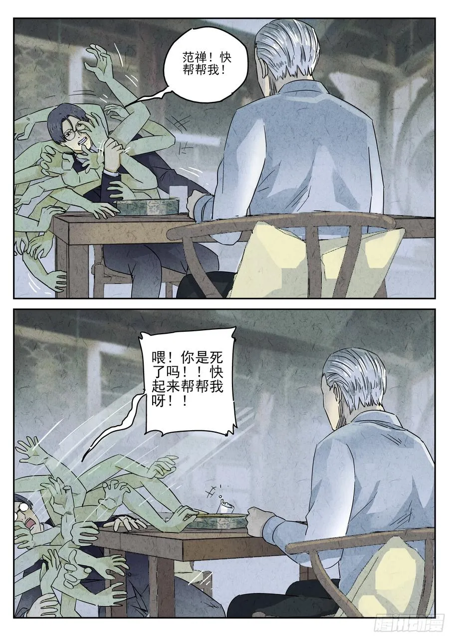 第五十话 天津饭（三） 第12页