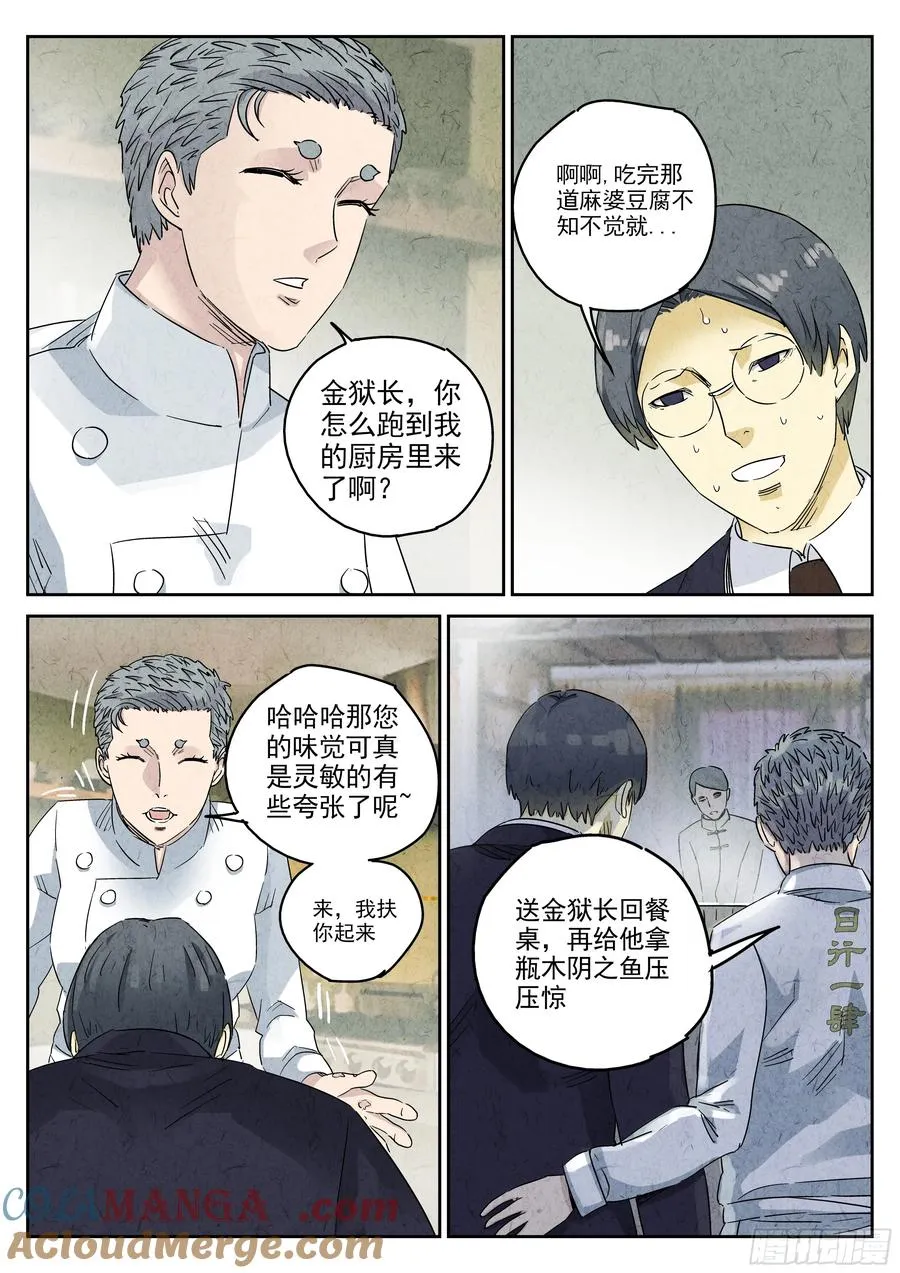 第五十话 天津饭（三） 第17页