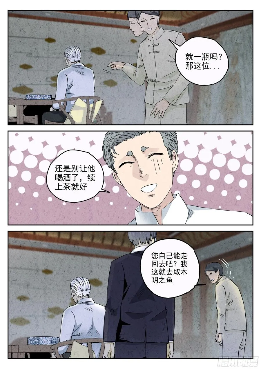 第五十话 天津饭（三） 第18页
