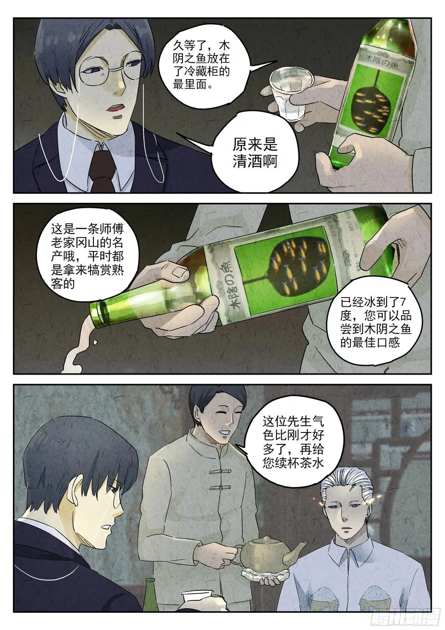 第五十话 天津饭（三） 第22页