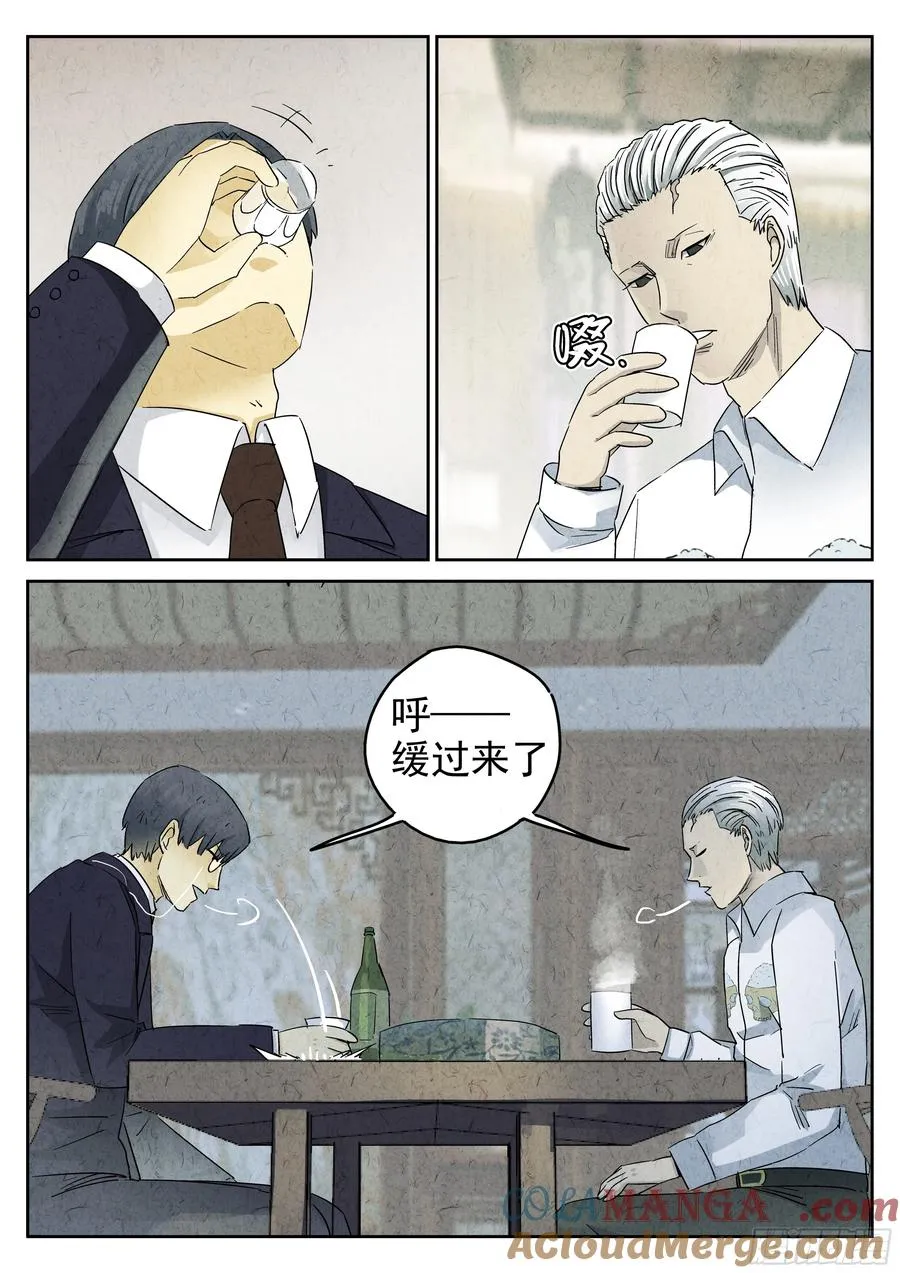 第五十话 天津饭（三） 第23页