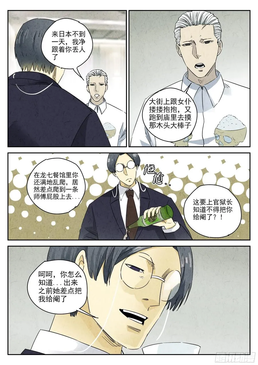 第五十话 天津饭（三） 第24页