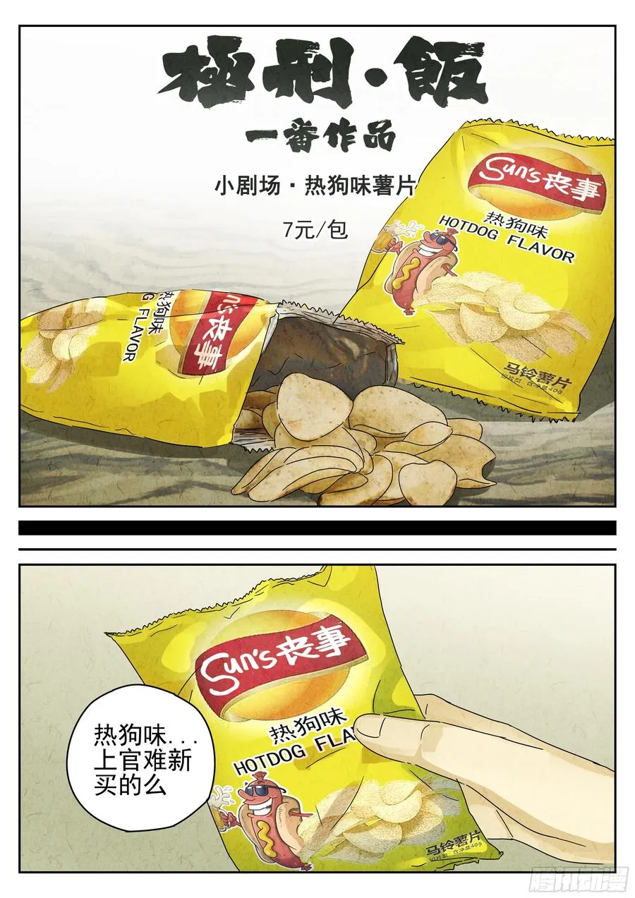第五十话 天津饭（四） 第2页