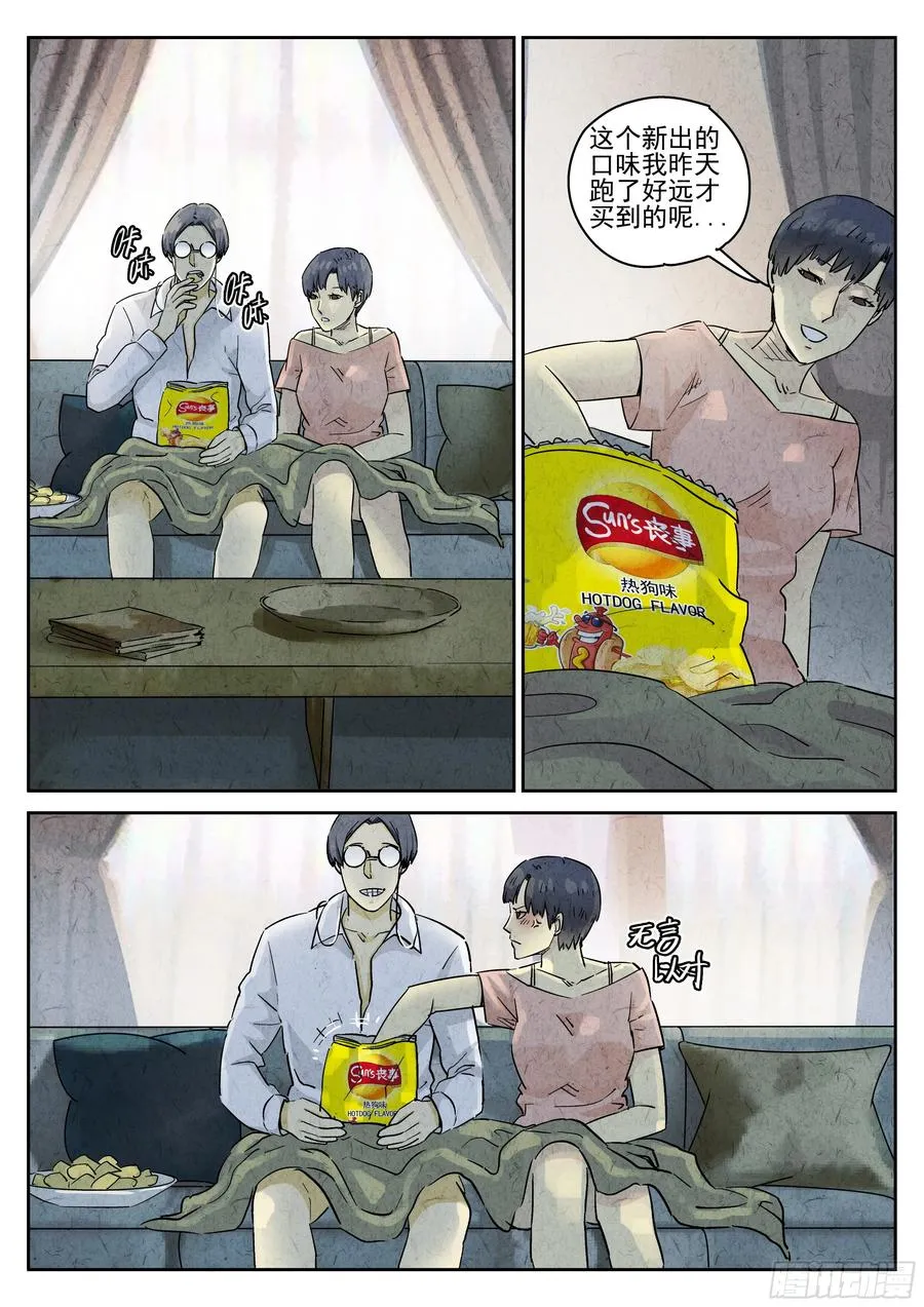 第五十话 天津饭（四） 第4页