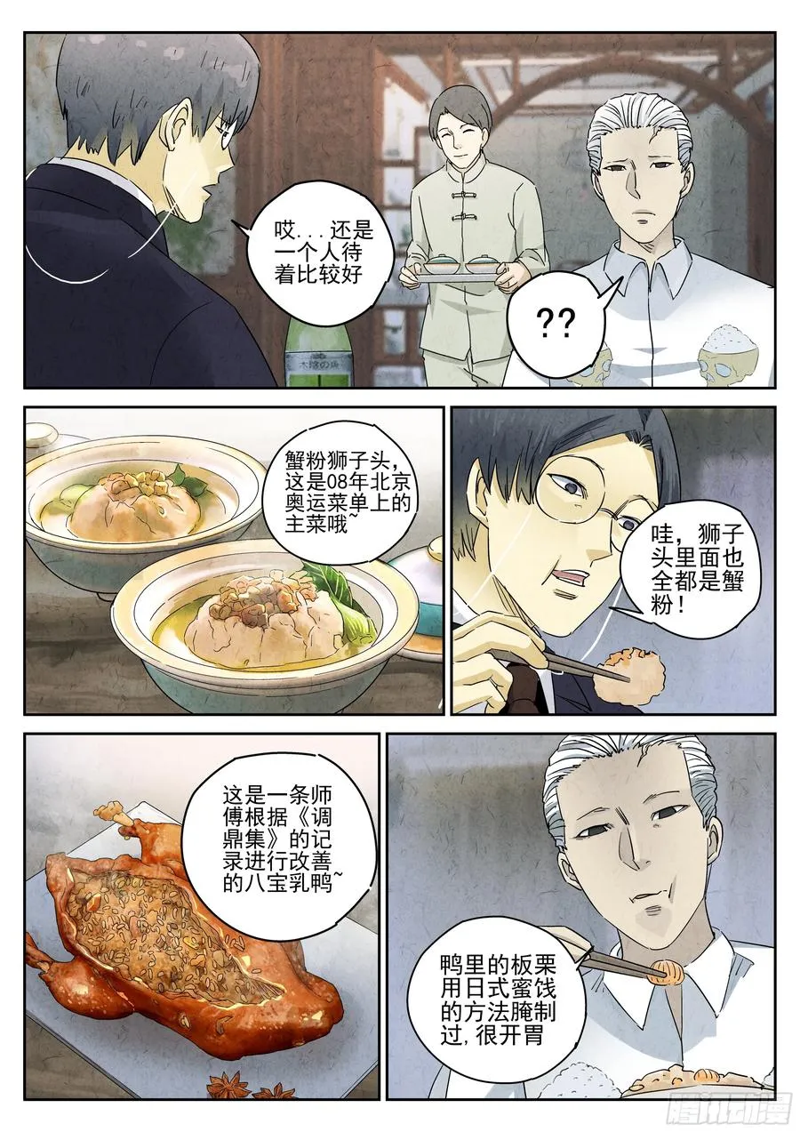 第五十话 天津饭（四） 第6页