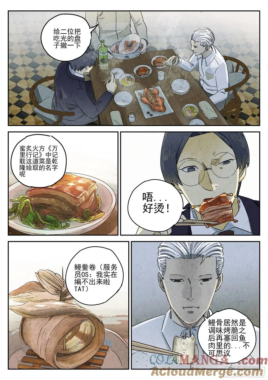 第五十话 天津饭（四） 第7页