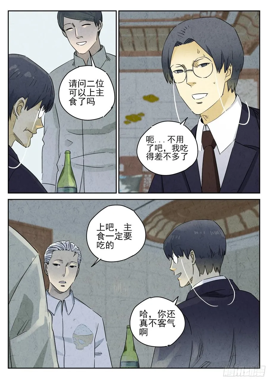 第五十话 天津饭（四） 第8页