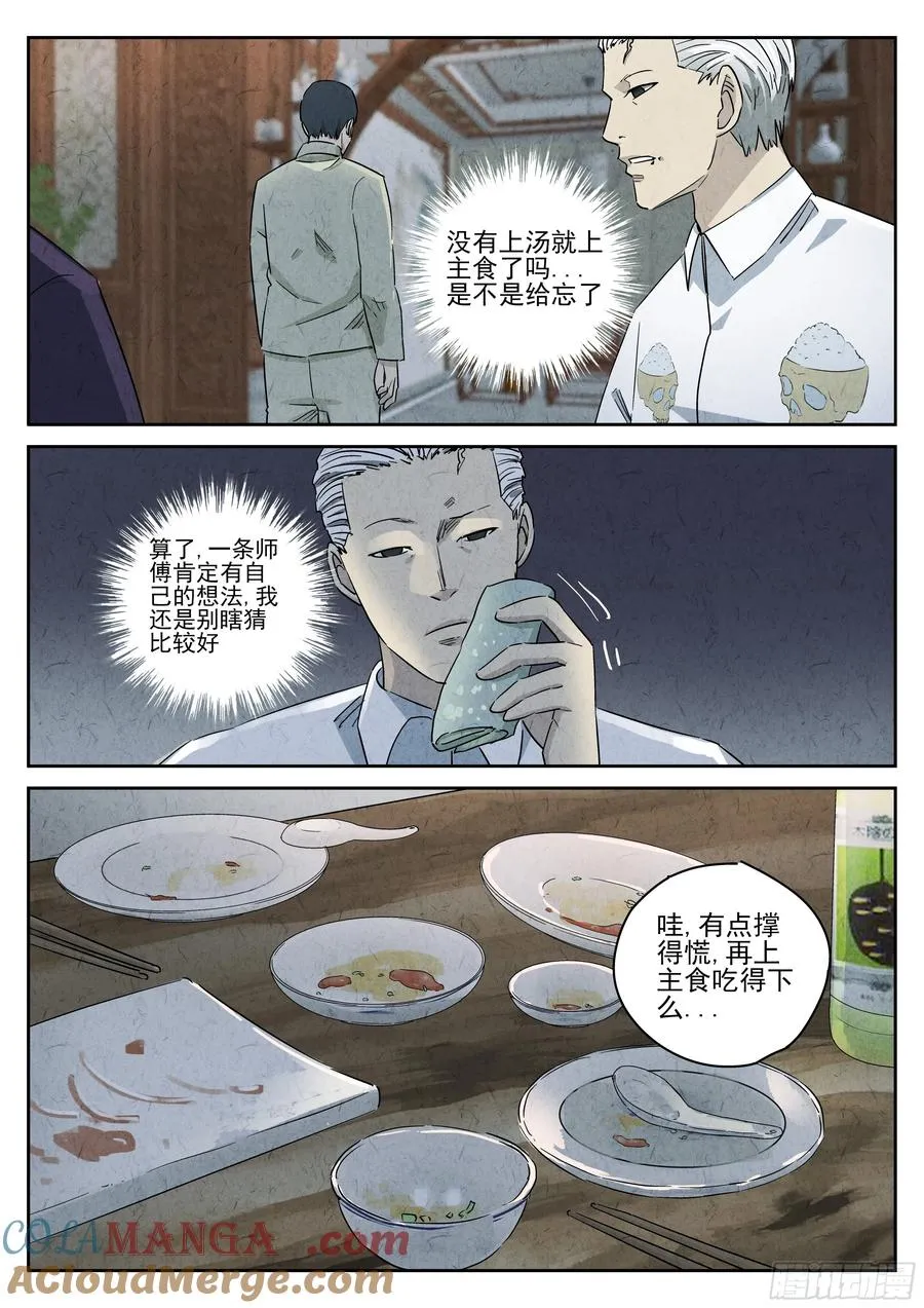 第五十话 天津饭（四） 第9页