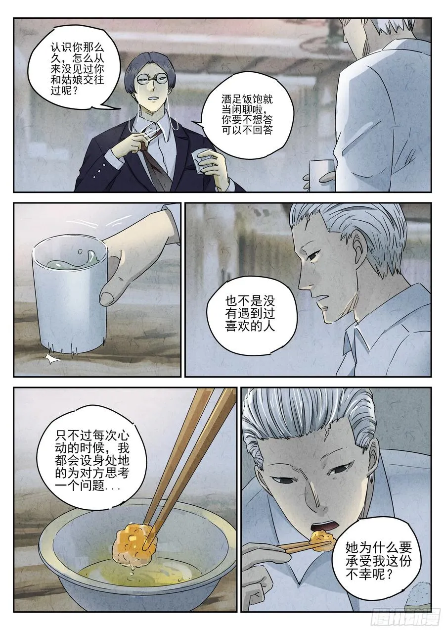 第五十话 天津饭（四） 第10页