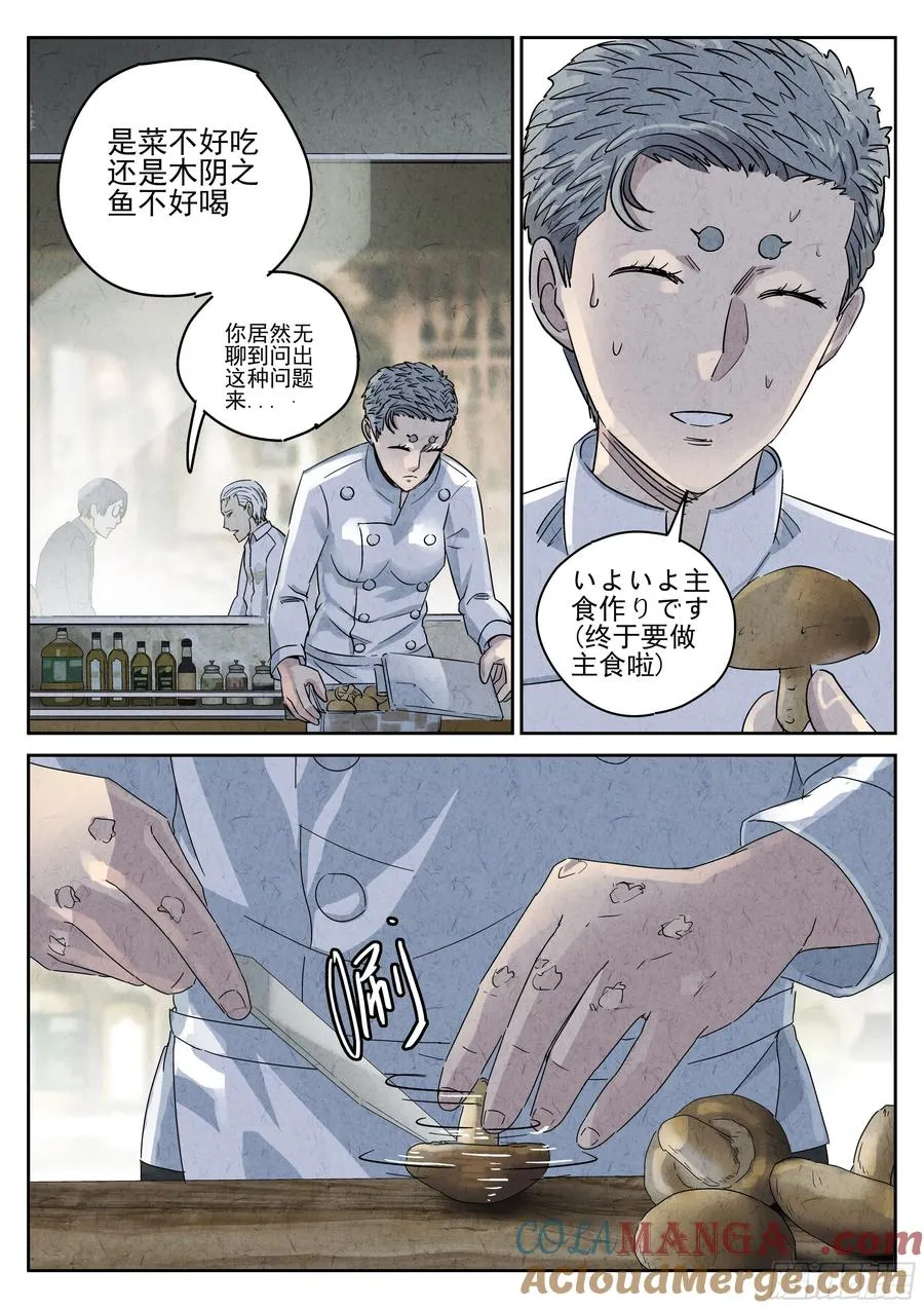 第五十话 天津饭（四） 第11页