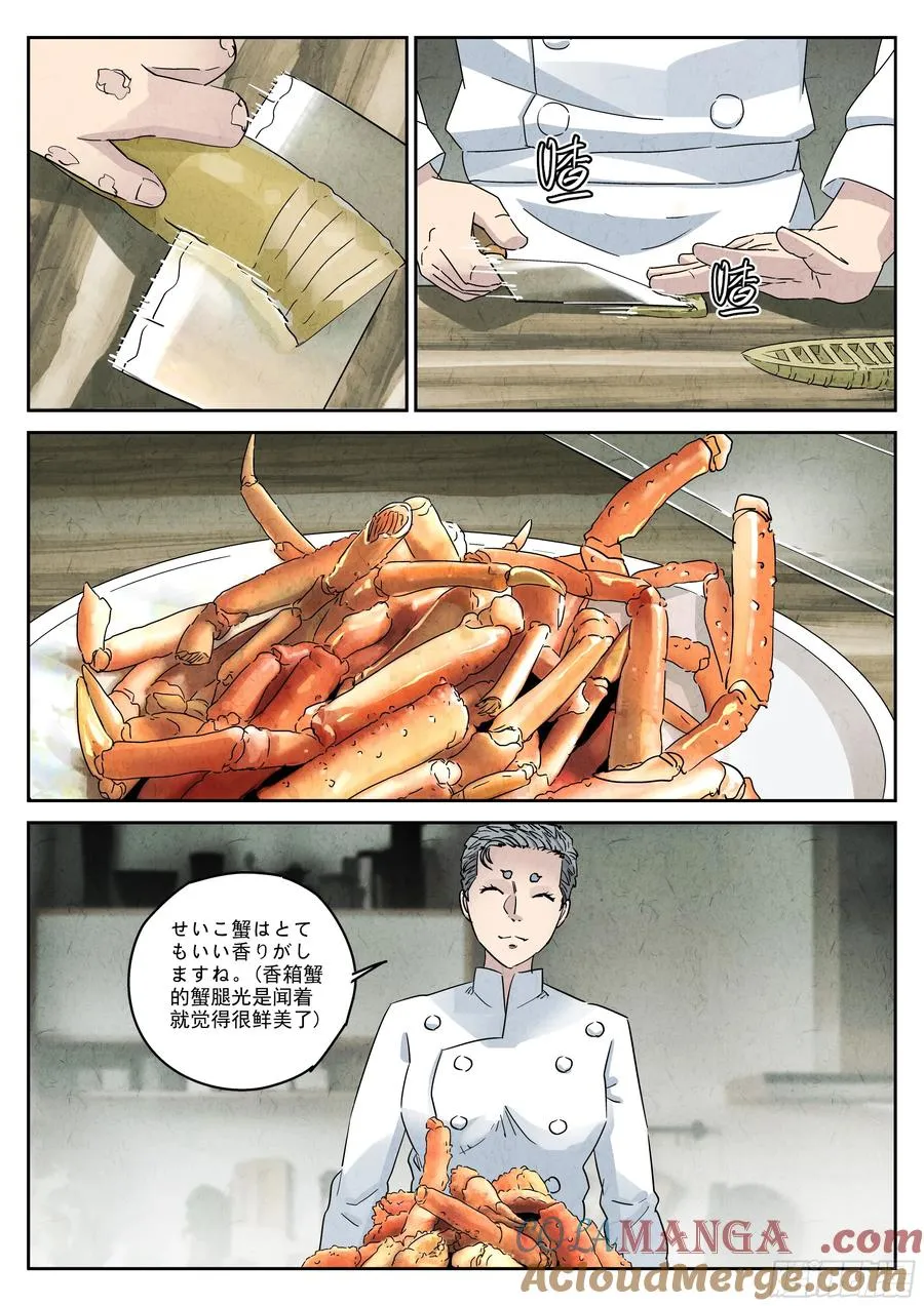 第五十话 天津饭（四） 第13页