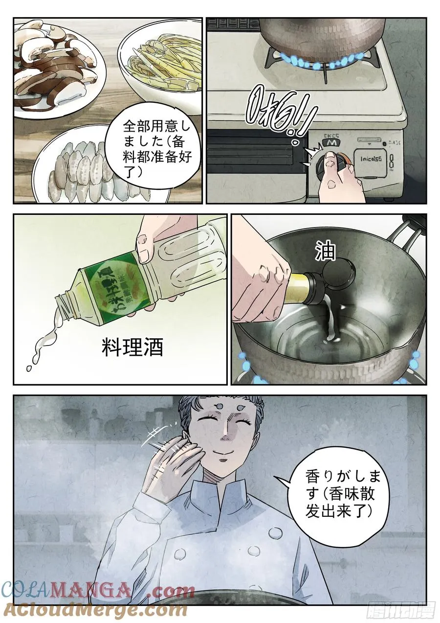 第五十话 天津饭（四） 第15页