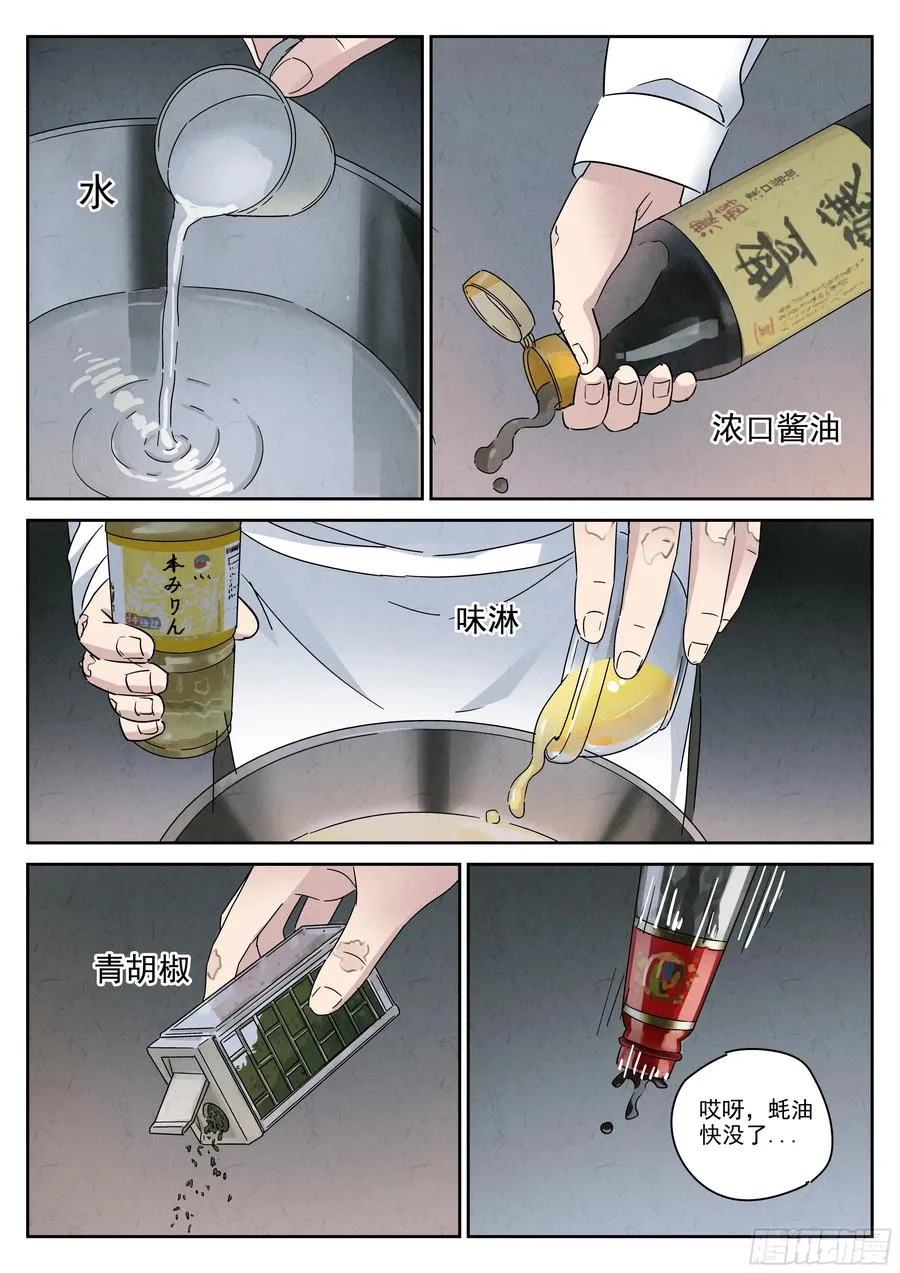 第五十话 天津饭（四） 第16页