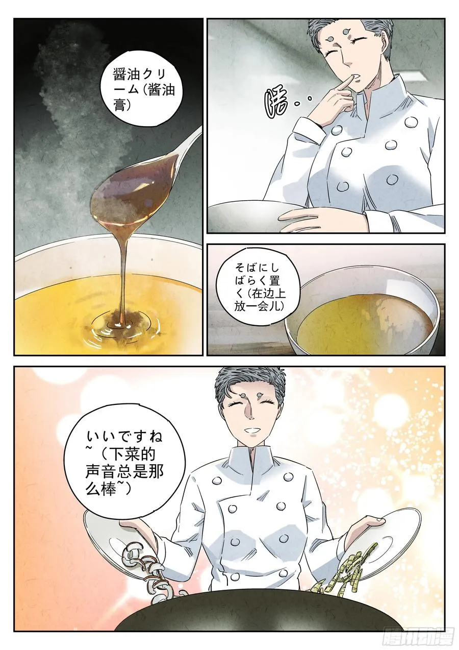 第五十话 天津饭（四） 第18页