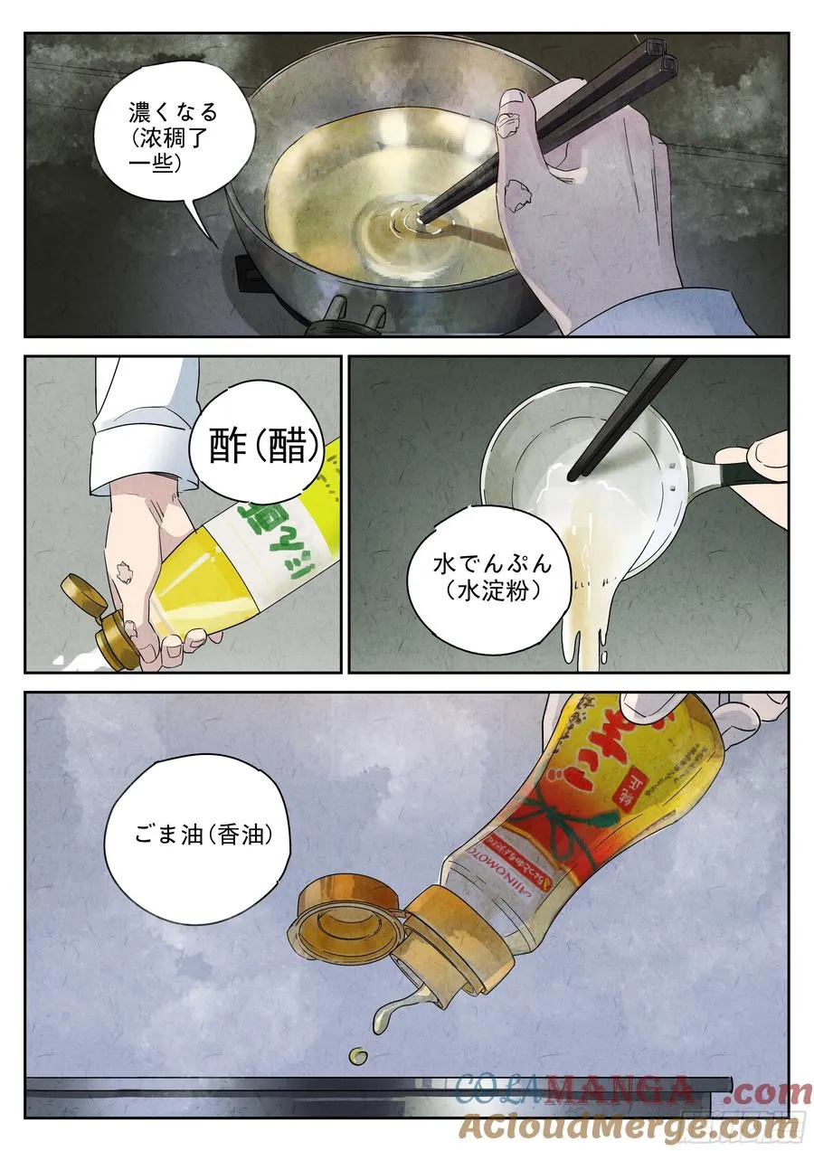 第五十话 天津饭（四） 第21页