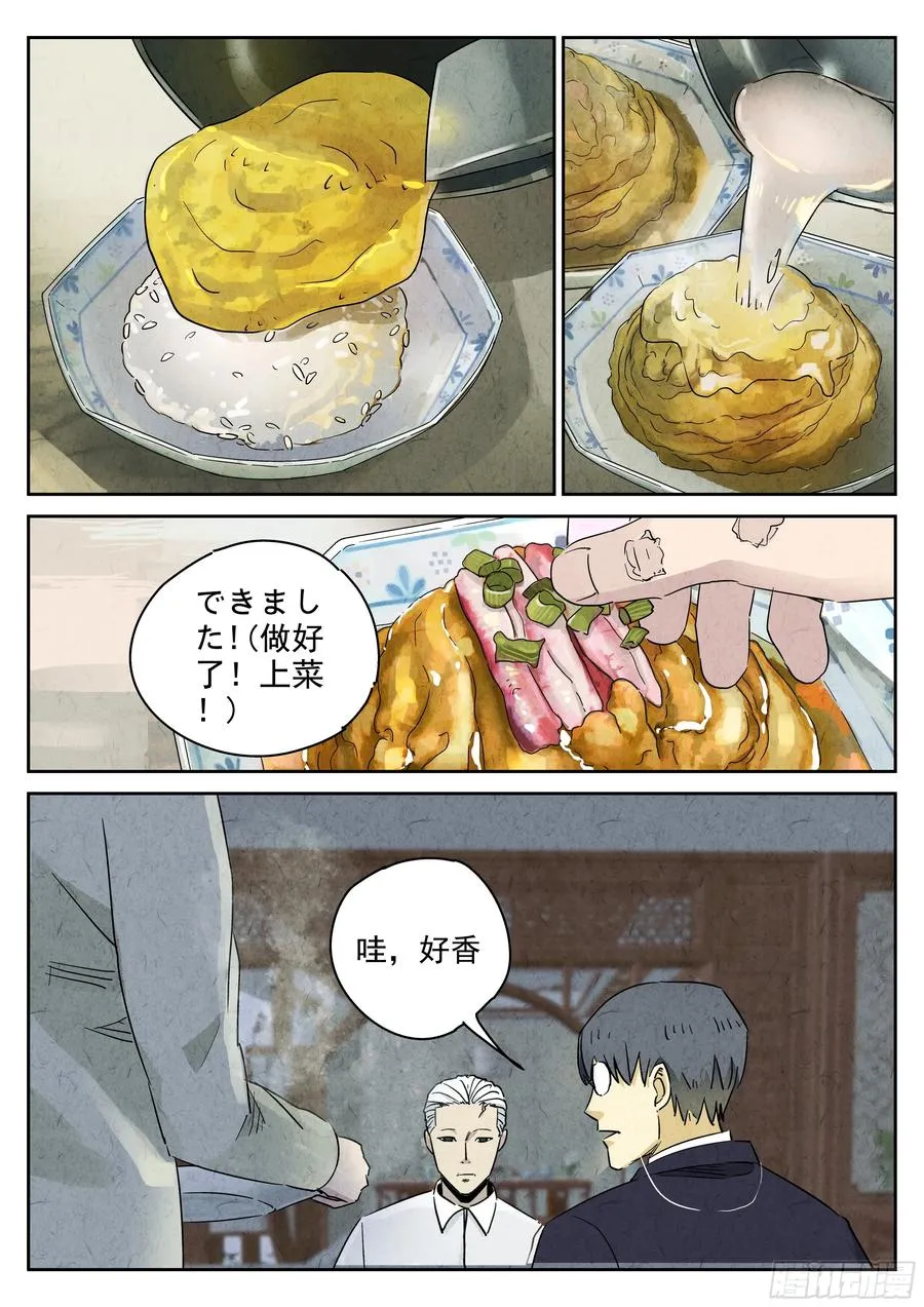 第五十话 天津饭（四） 第22页
