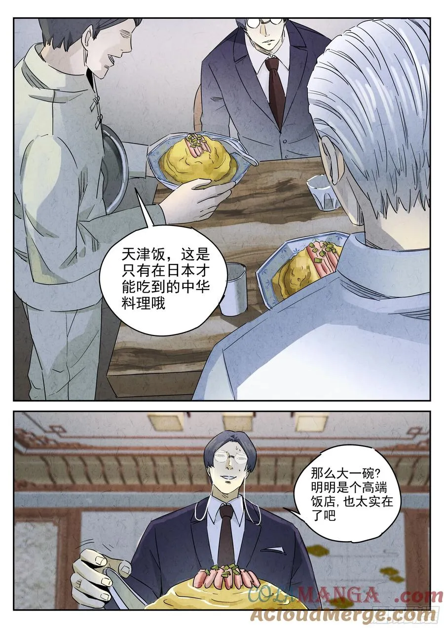 第五十话 天津饭（四） 第23页