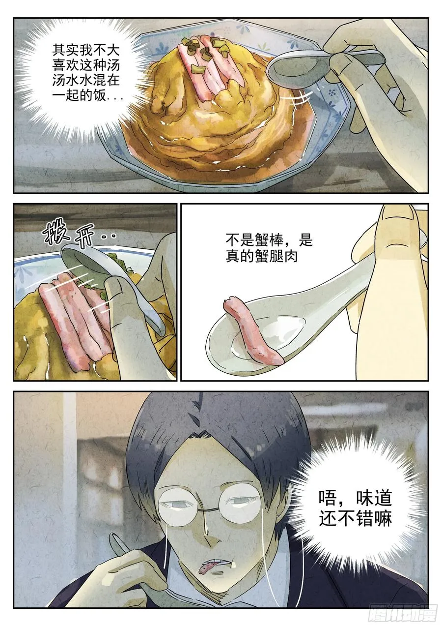 第五十话 天津饭（四） 第24页