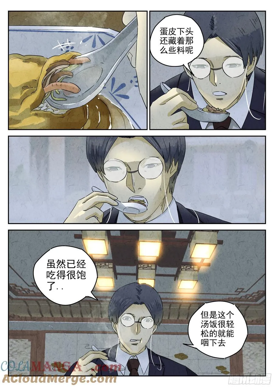 第五十话 天津饭（四） 第25页