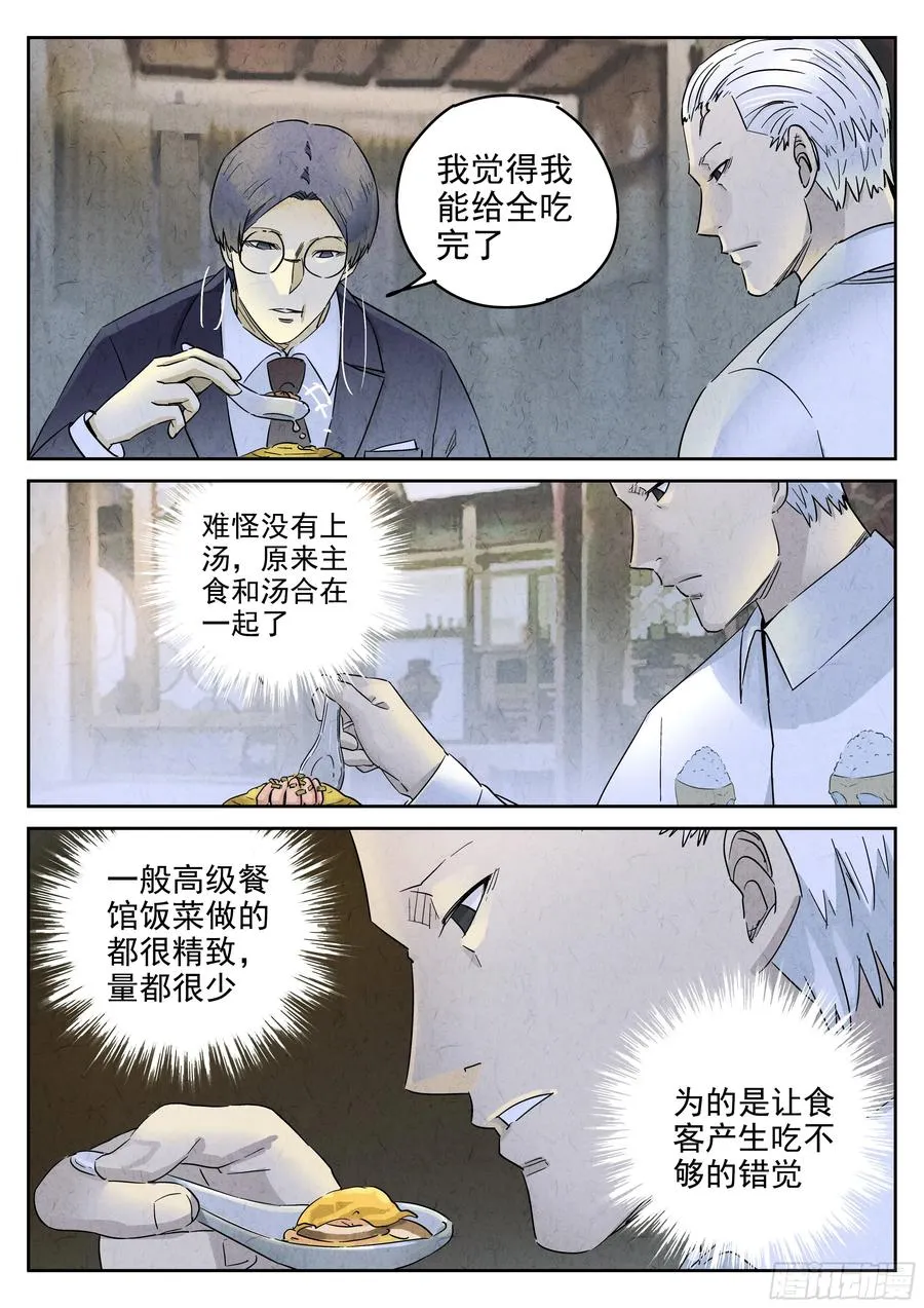 第五十话 天津饭（四） 第26页