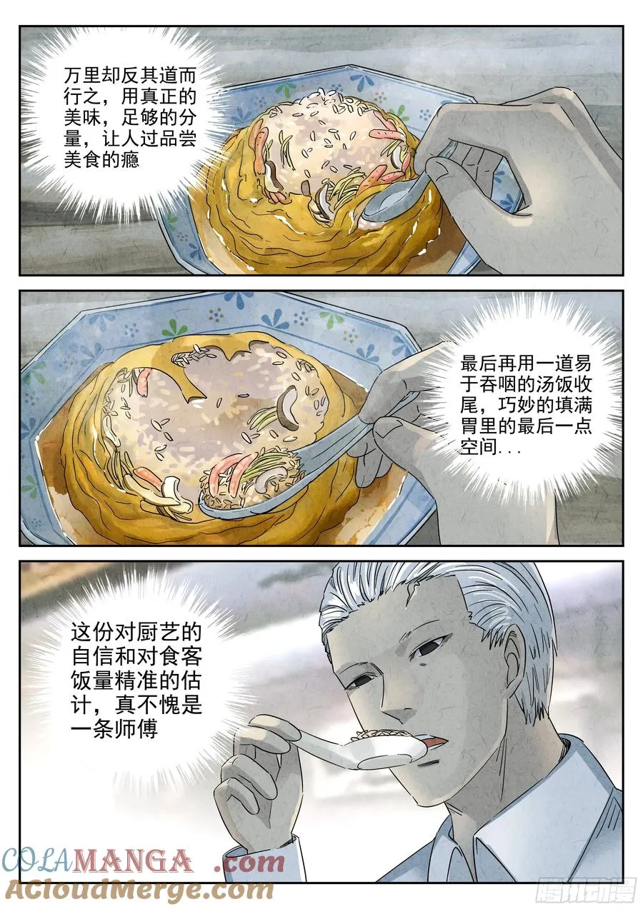 第五十话 天津饭（四） 第27页
