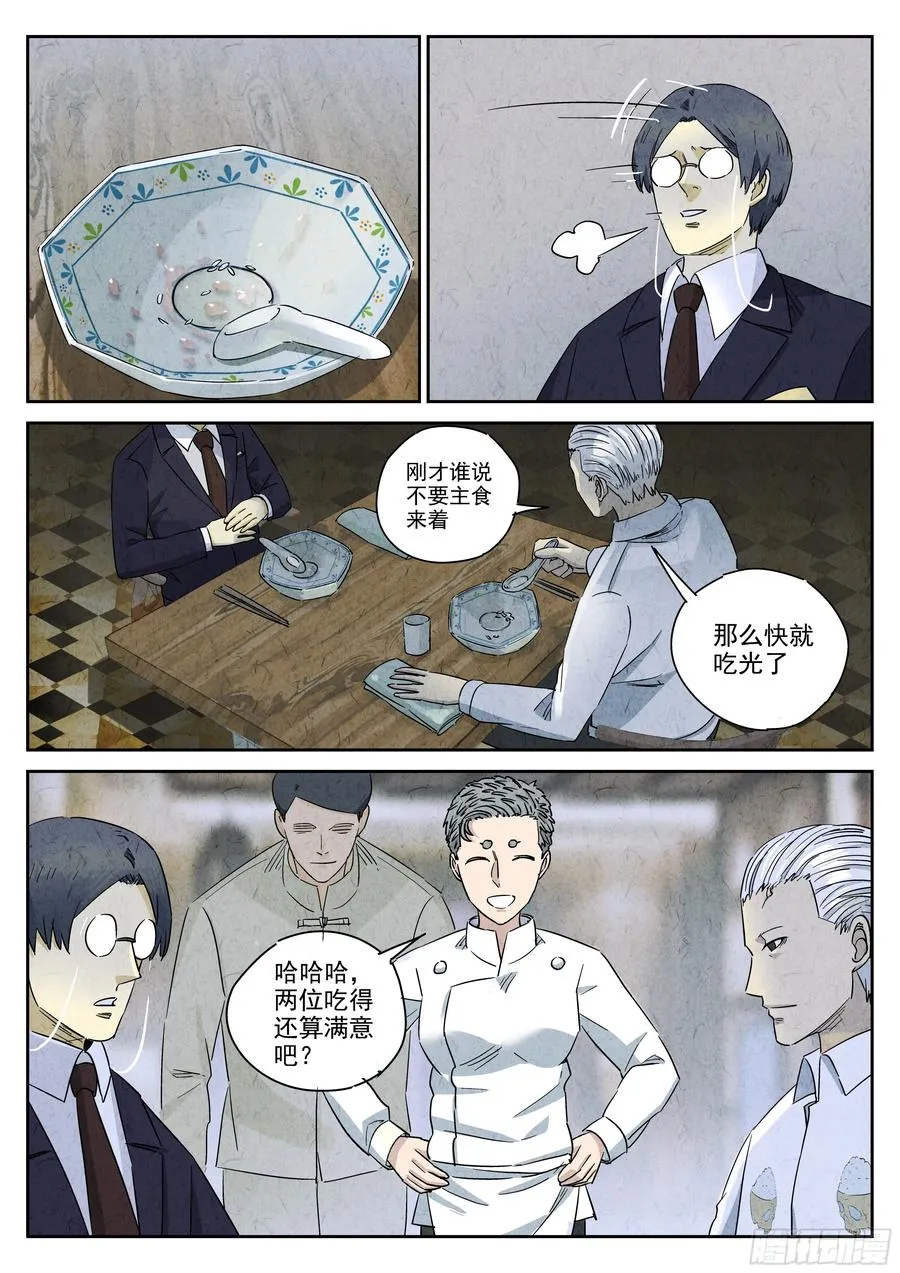 第五十话 天津饭（四） 第28页