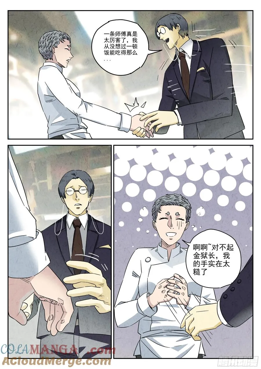 第五十话 天津饭（四） 第29页