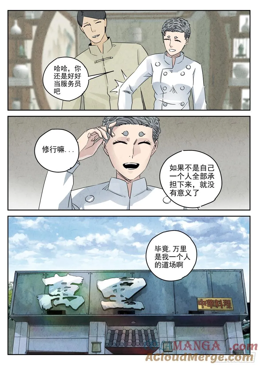 第五十话 天津饭（四） 第31页