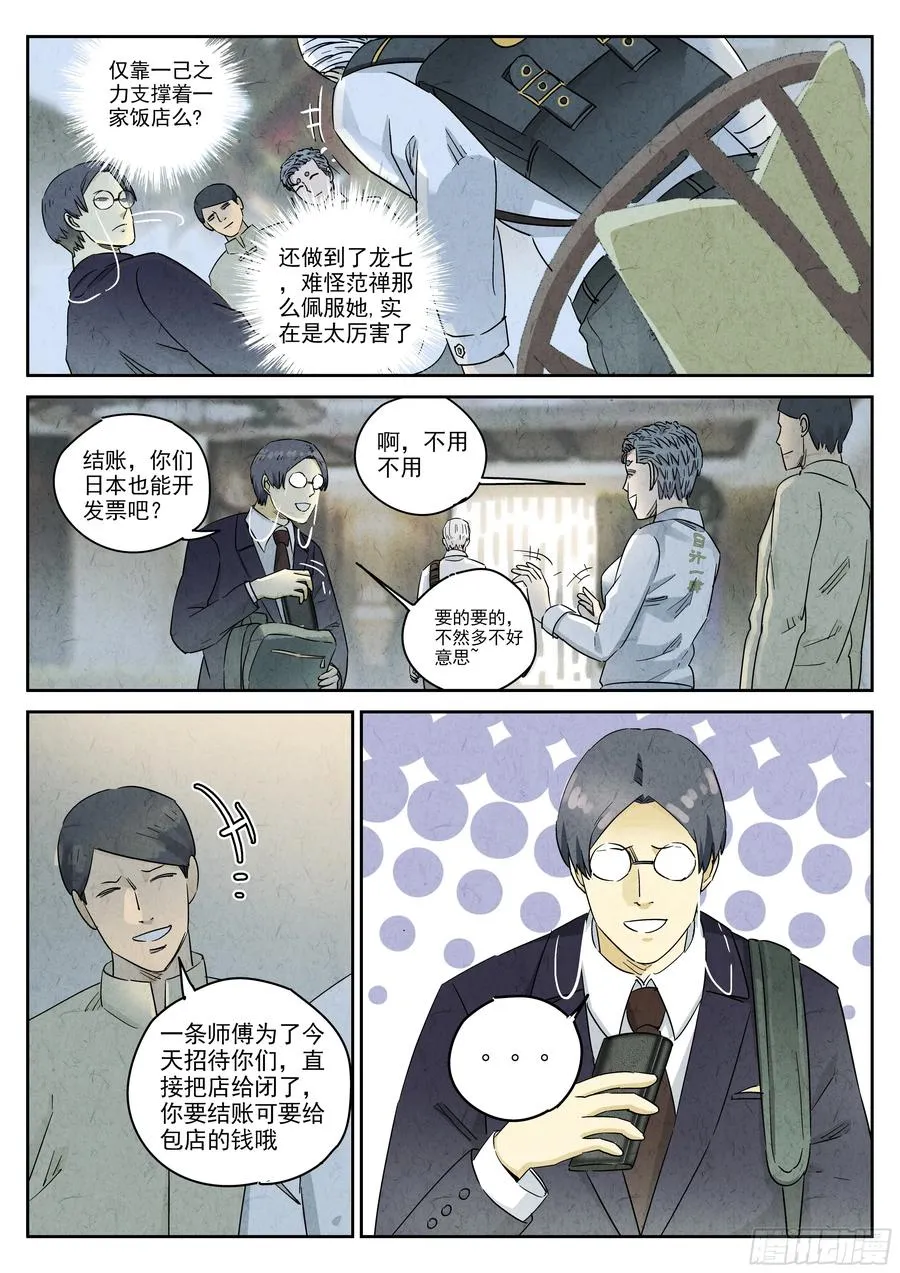 第五十话 天津饭（四） 第32页