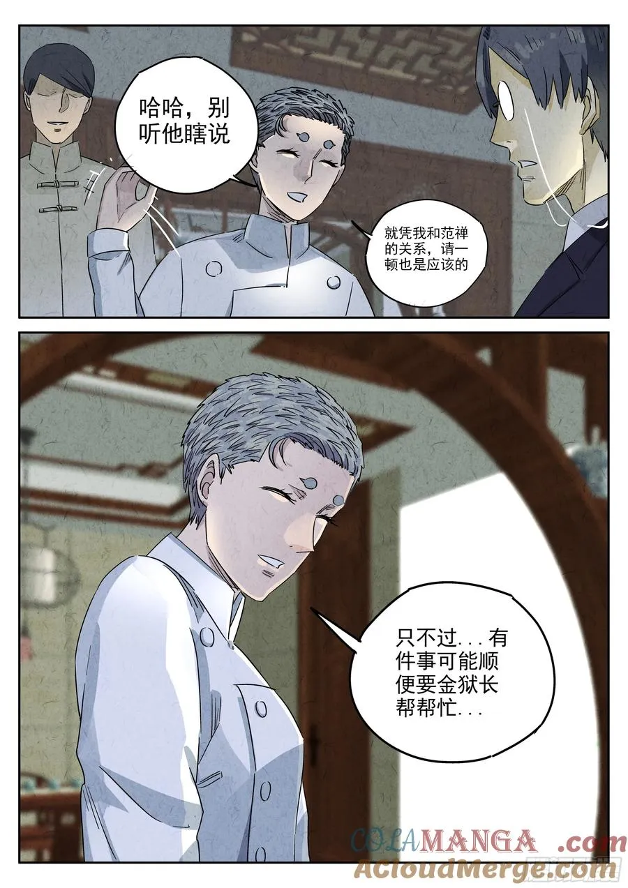 第五十话 天津饭（四） 第33页