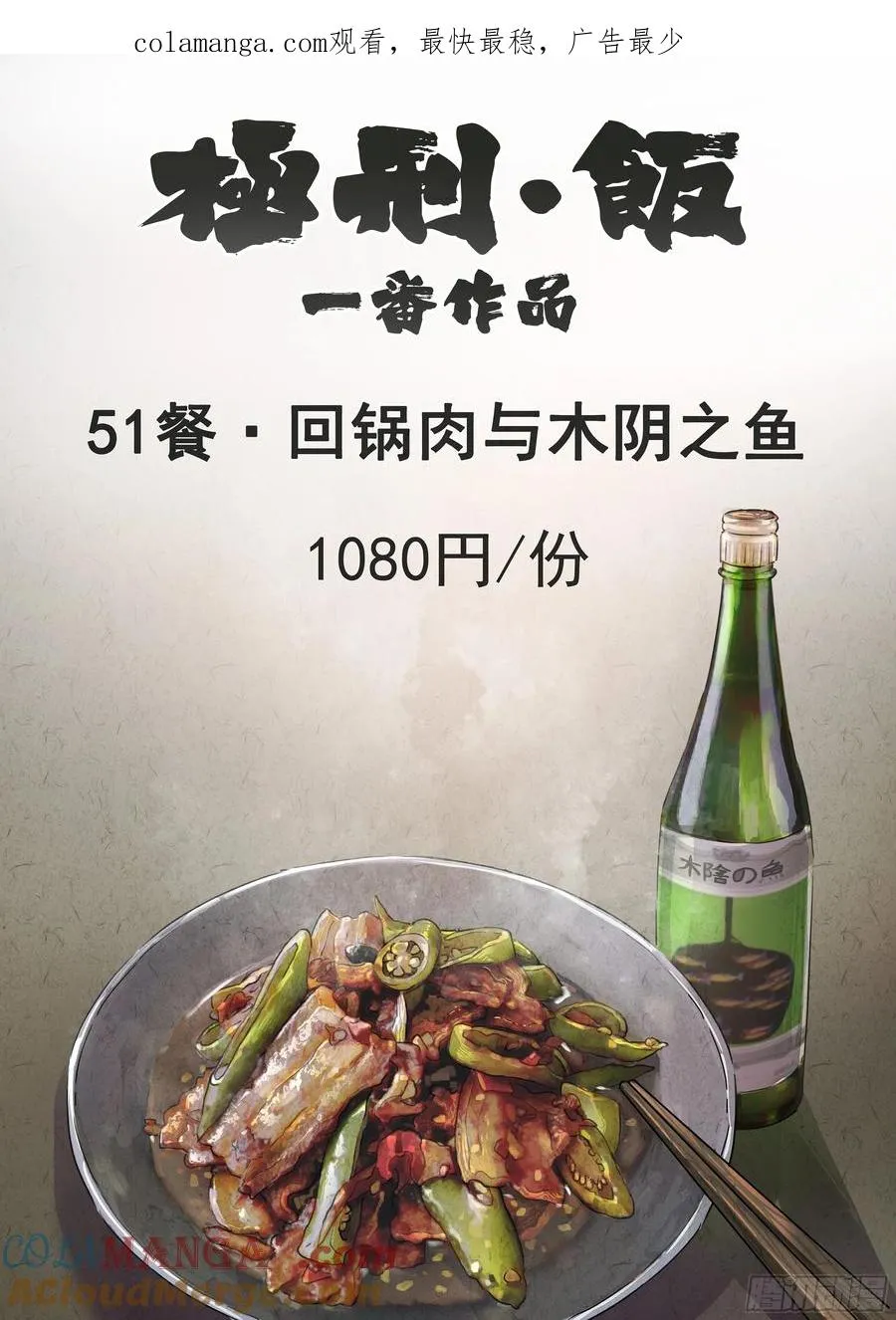第五一话 回锅肉与木阴之鱼（一） 第1页