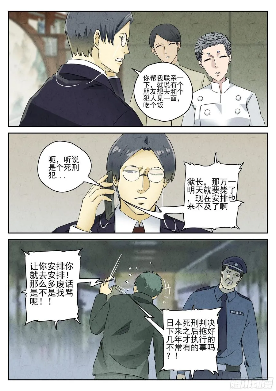 第五一话 回锅肉与木阴之鱼（一） 第4页