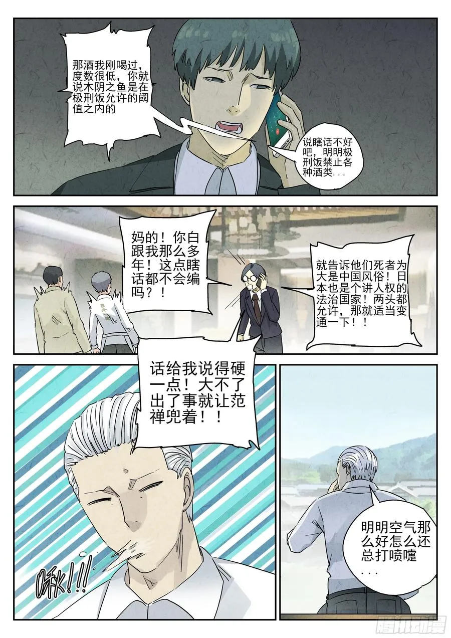 第五一话 回锅肉与木阴之鱼（一） 第8页