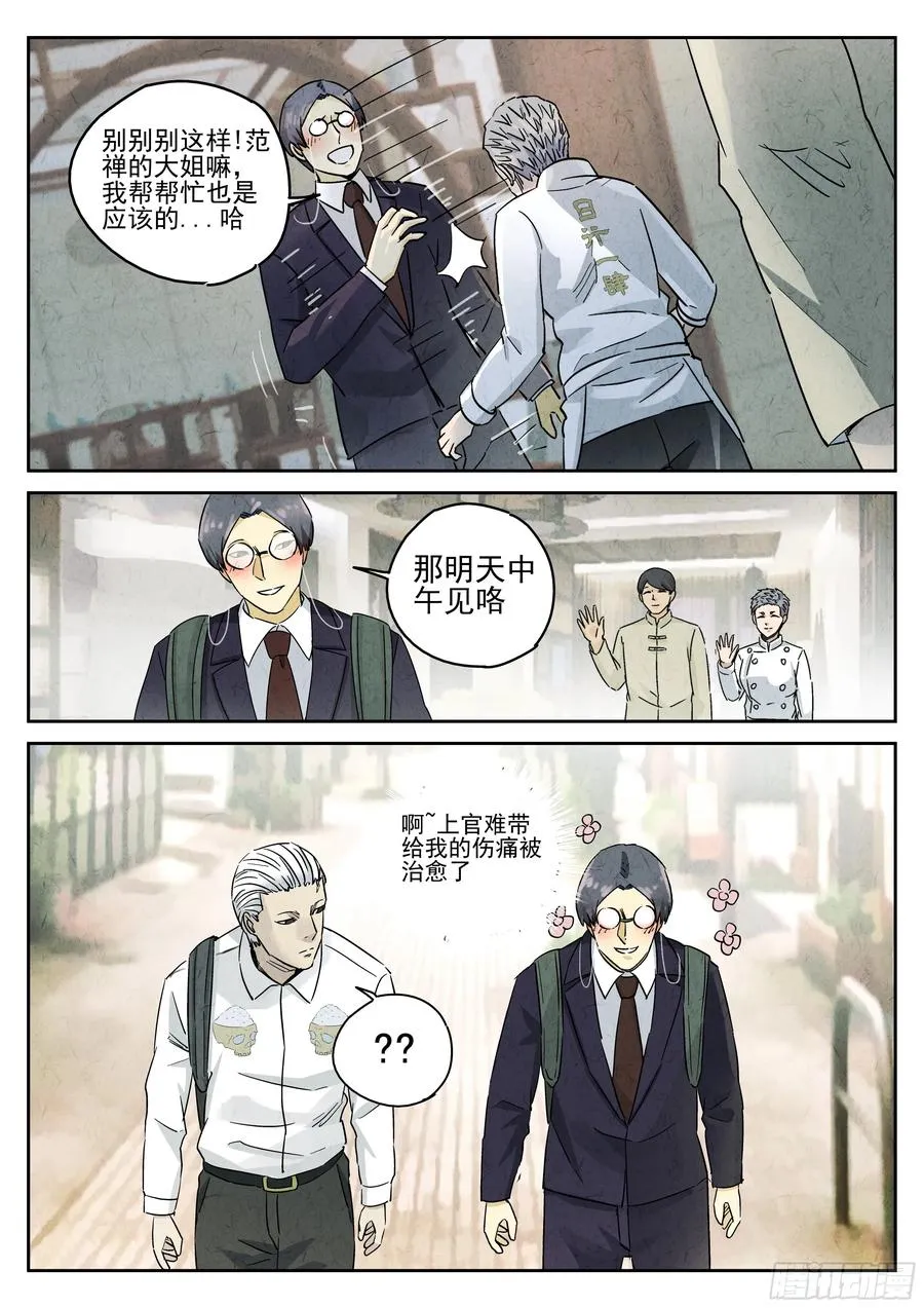 第五一话 回锅肉与木阴之鱼（一） 第10页
